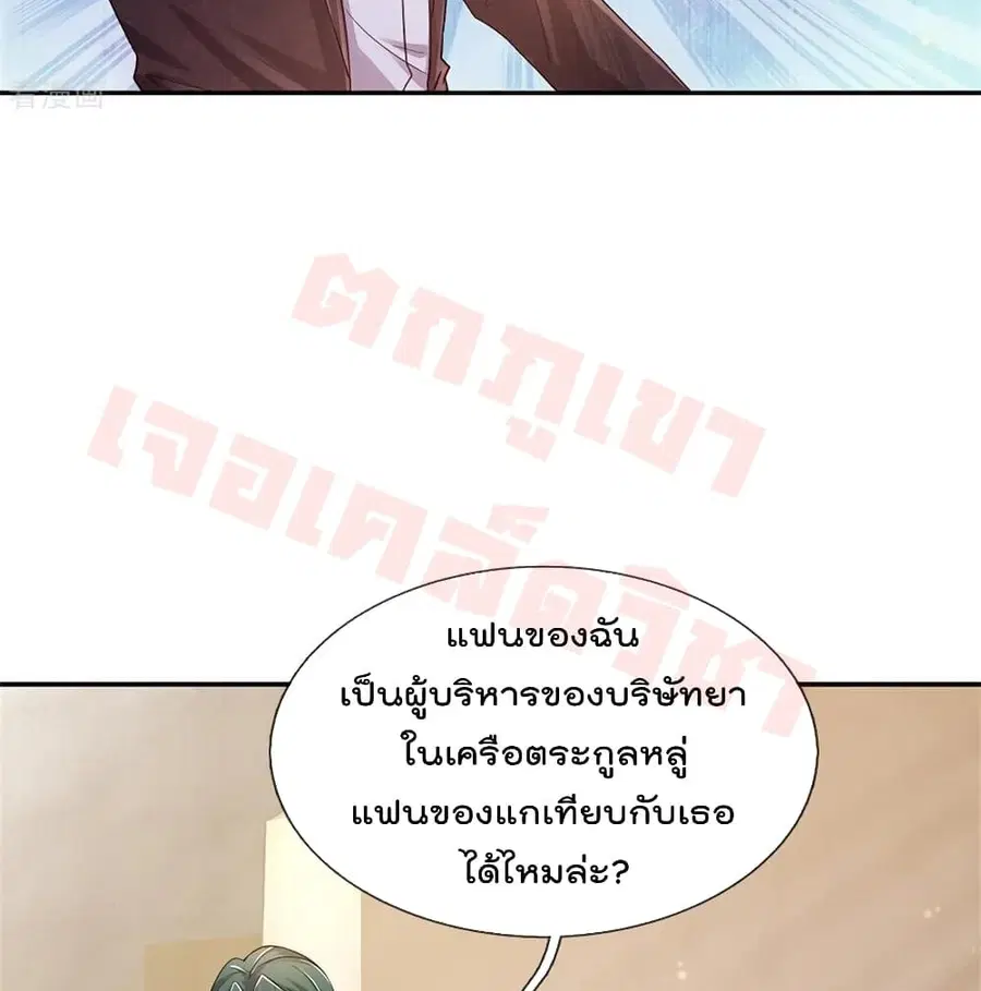 I’m the Great Immortal ตอนที่ 265 หน้า 27