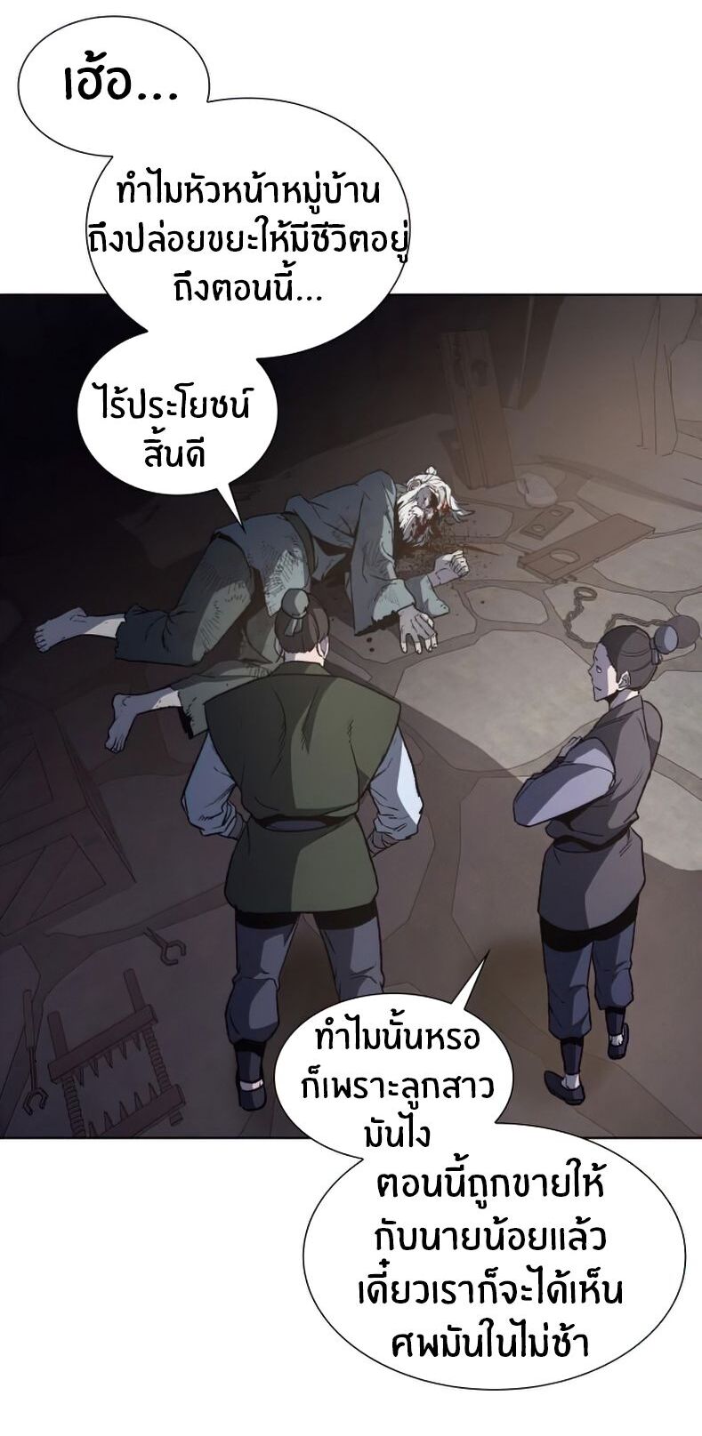 I Reincarnated As The Crazed Heir เกิดอีกทีเป็นว่าที่ประมุขลัทธิมาร ตอนที่ 12 หน้า 13