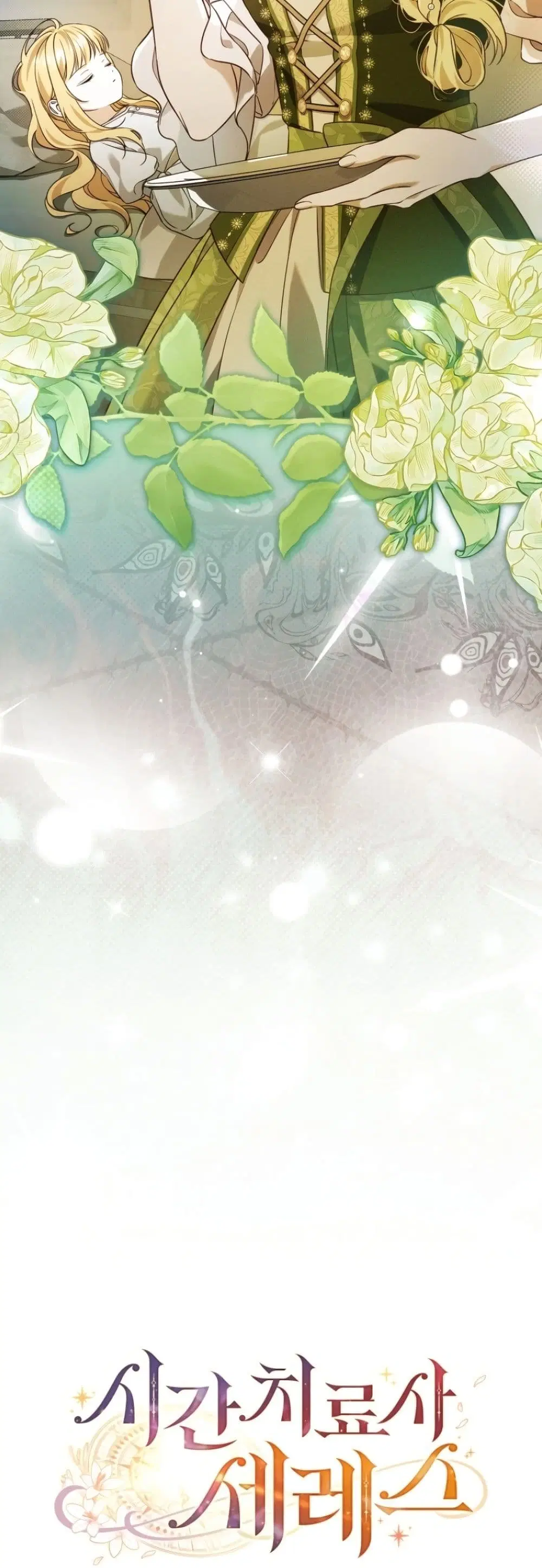 Time Healer Ceres – ย้อนเวลาครั้งนี้ ฉันจะรักษาทุกสิ่ง ตอนที่ 6 หน้า 22
