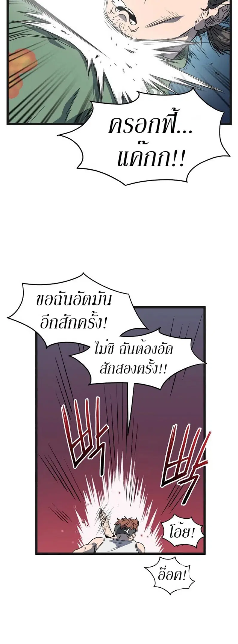 Murim Login ตอนที่ 37 หน้า 20
