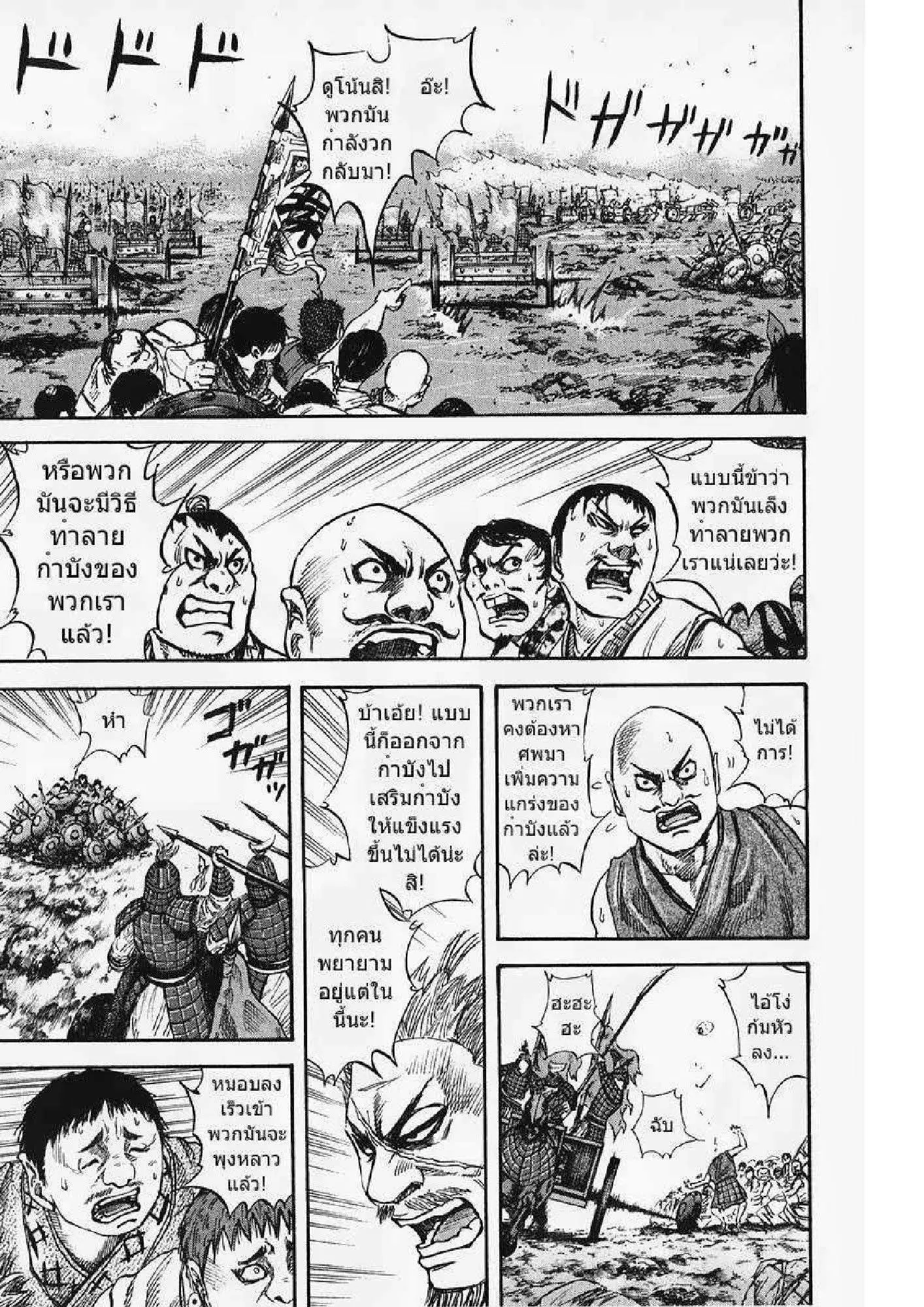 Kingdom ตอนที่ 57 หน้า 15