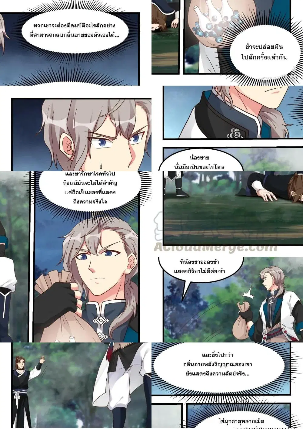 Martial God Asura ตอนที่ 159 หน้า 9
