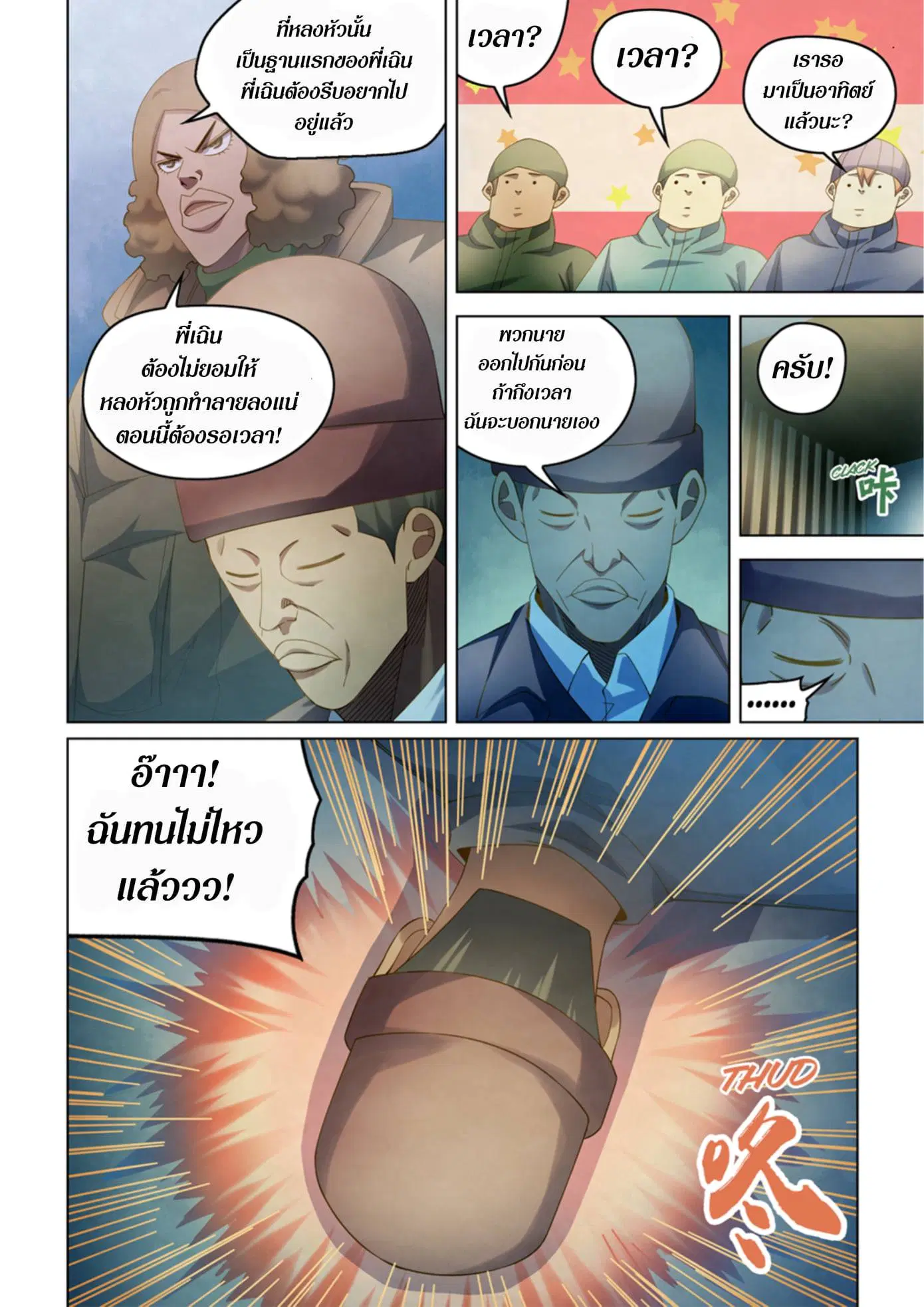 The Last Human ตอนที่ 326.33 หน้า 33