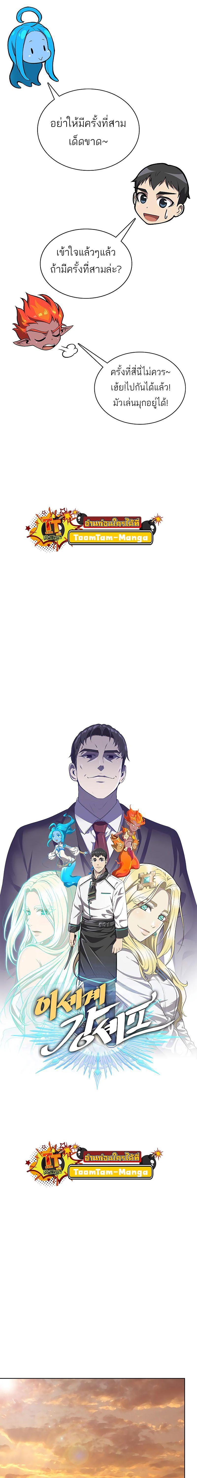 The Strongest Chef in Another World เชฟพันธุ์แกร่งในต่างโลก ตอนที่ 13 หน้า 9
