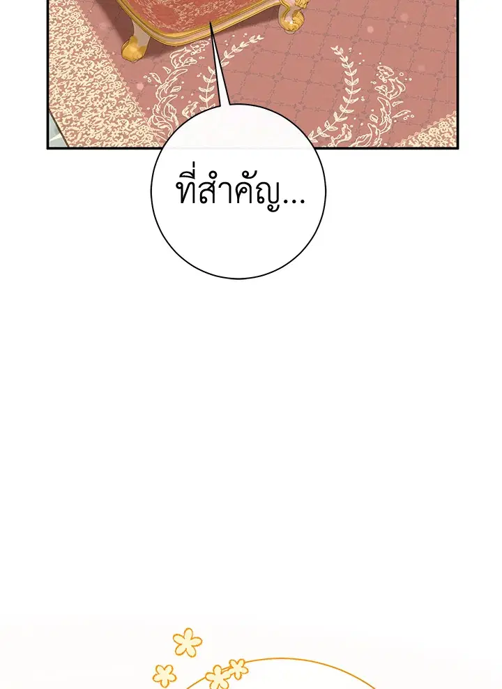 The Villain’s Match Is Too Perfect – คู่ดูตัวของนางร้ายเพอร์เฟกต์เกินไป ตอนที่ 23 หน้า 116