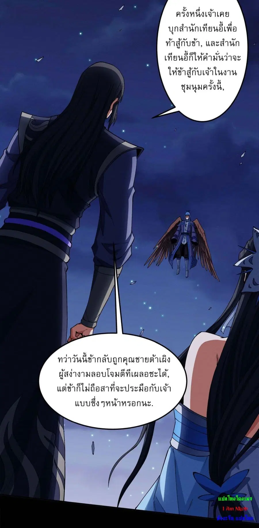 God of Martial Arts ตอนที่ 552 หน้า 19