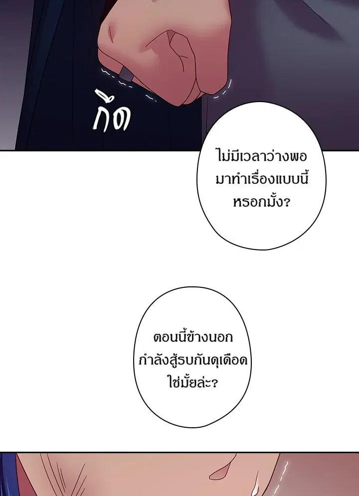Satan’s Bride ตอนที่ 86 หน้า 54