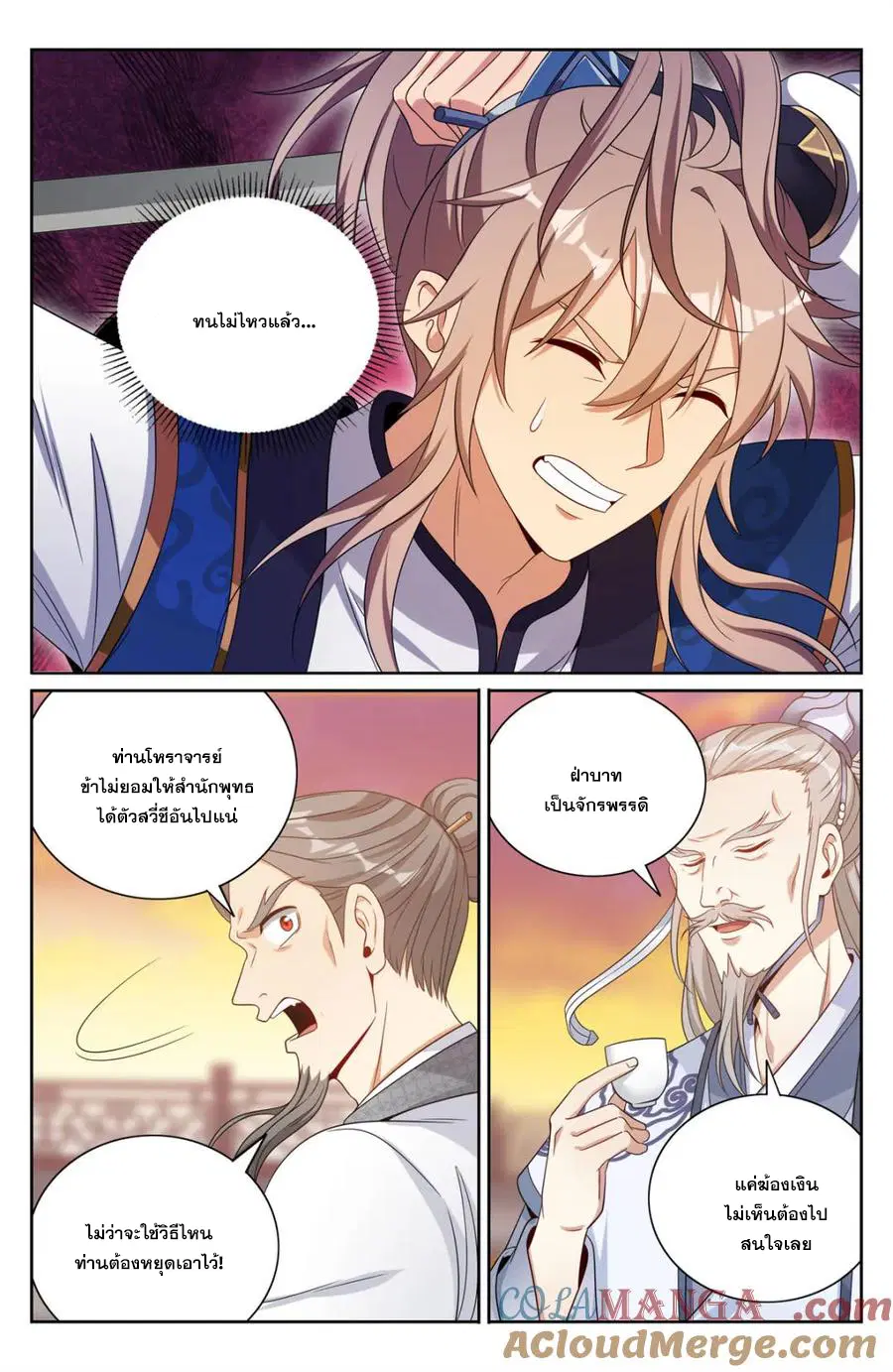 Nightwatcher ตอนที่ 373 หน้า 4