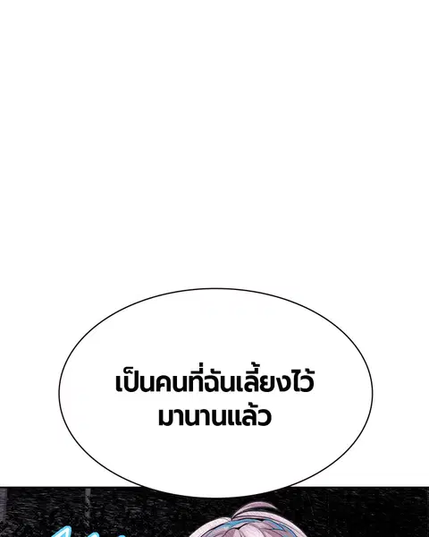 Jungle Juice ตอนที่ 19 หน้า 10