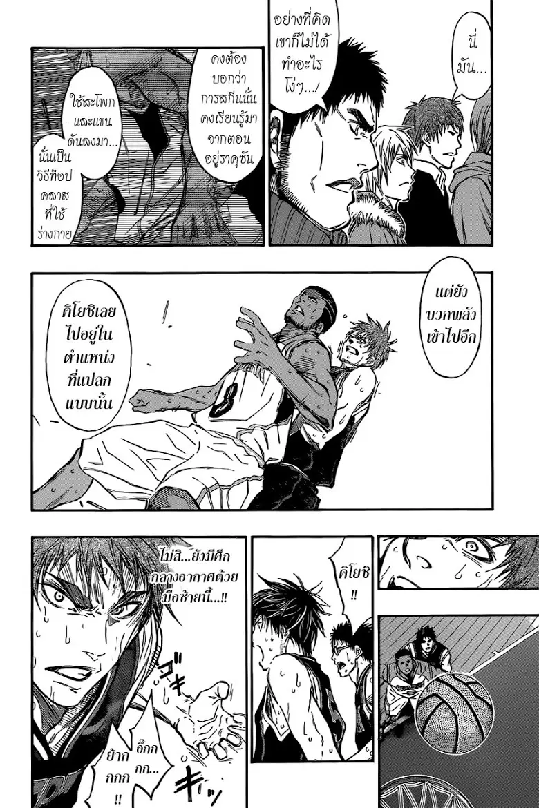 Kuroko no Basuke ตอนที่ 244 หน้า 4