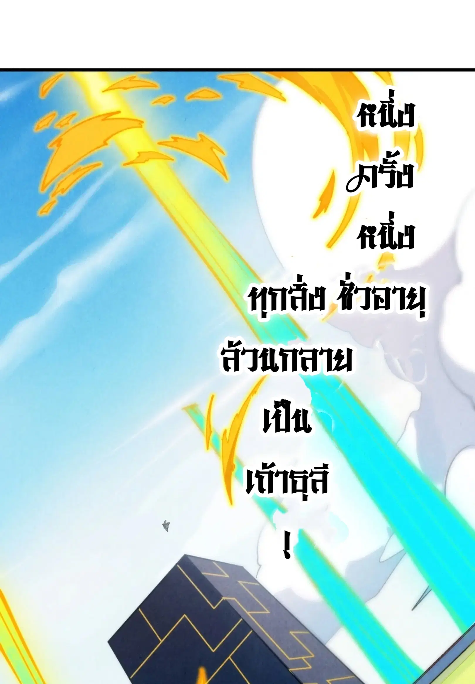 The Eternal Supreme ตอนที่ 282 หน้า 28