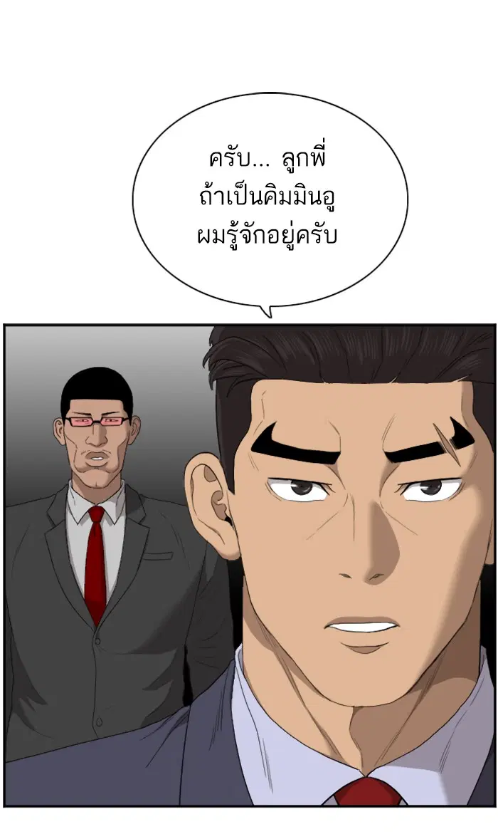 Bad Guy ตอนที่ 59 หน้า 79