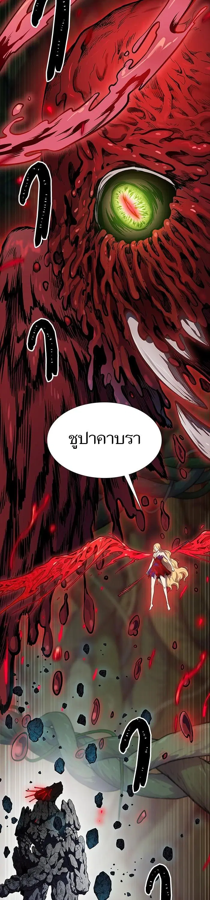 Tower of God ตอนที่ 608 หน้า 18