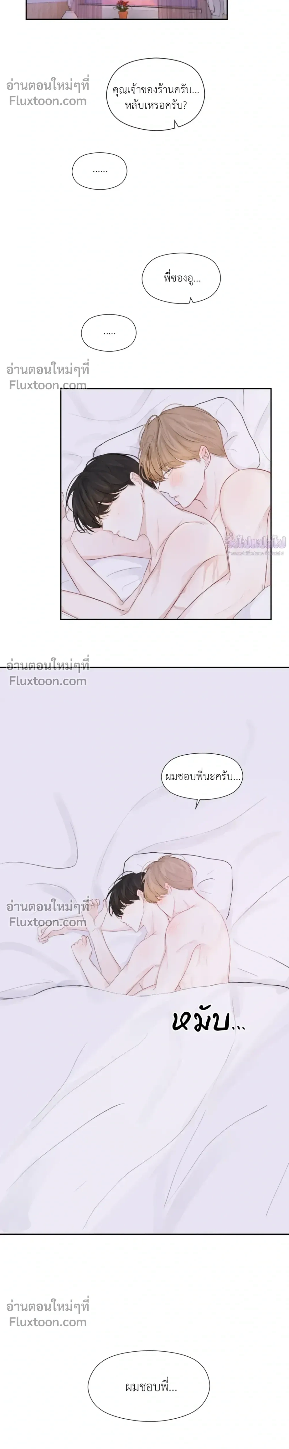 Love Letter Suspect – จดหมายรักลุ้นเลิฟ ตอนที่ 3 หน้า 8