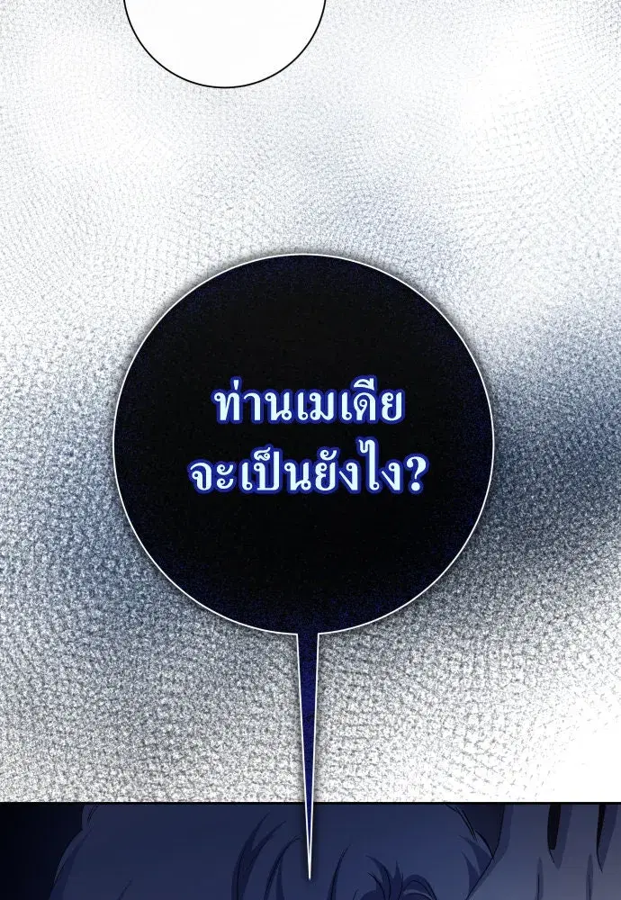 Your Throne ตอนที่ 181 หน้า 70