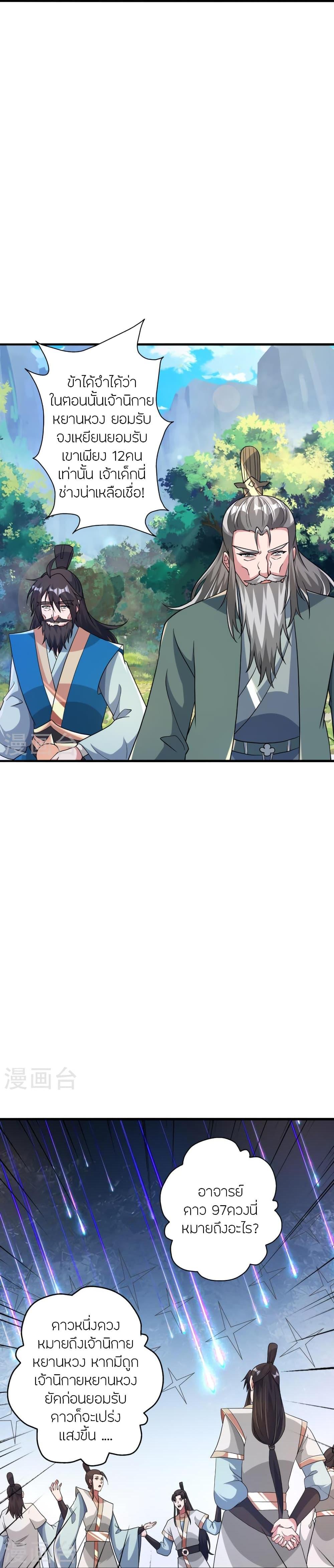 Banished Disciple’s Counterattack ราชาอมตะผู้ถูกขับไล่ ตอนที่ 391 หน้า 12