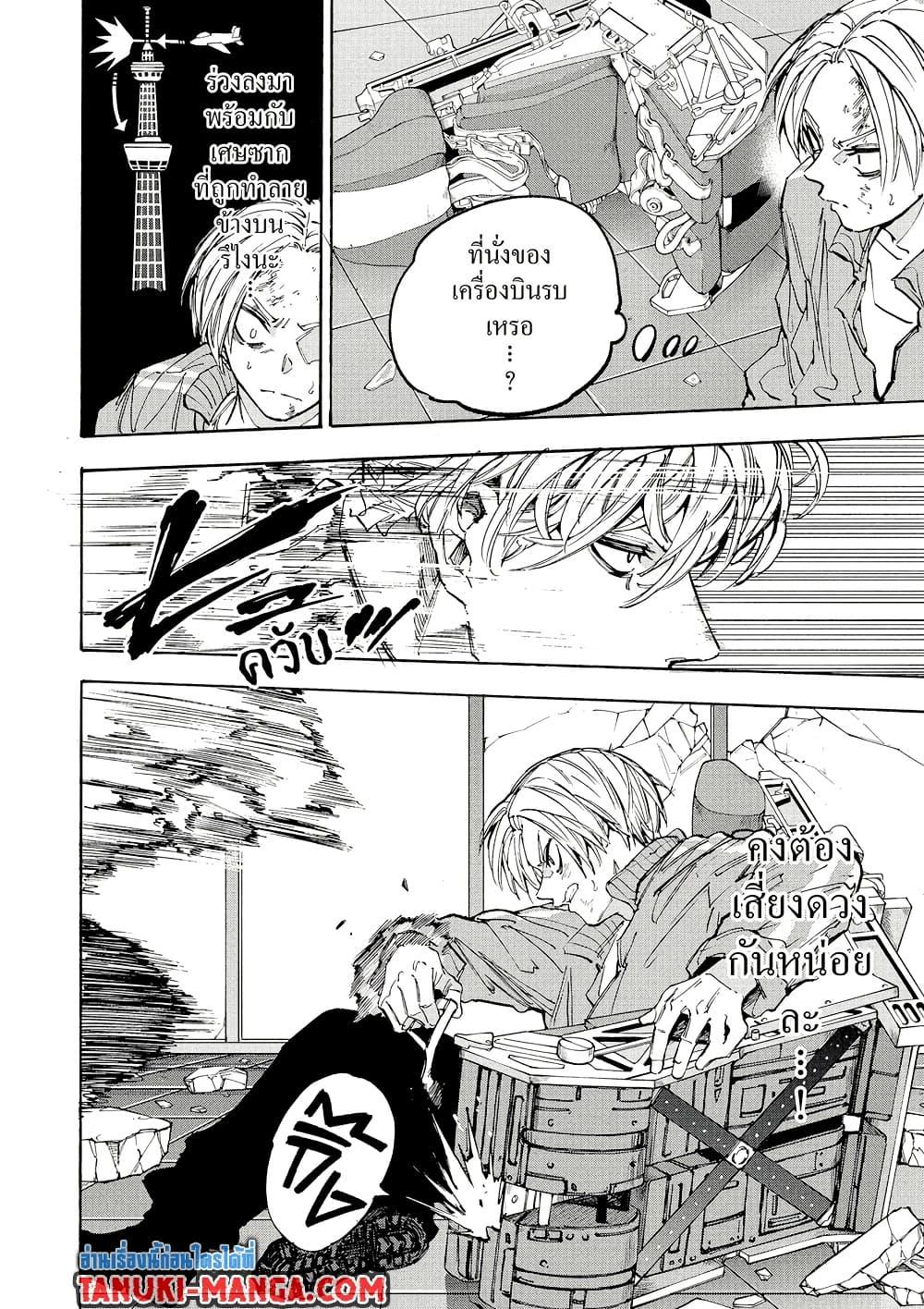 Sakamoto Days ตอนที่ 214 หน้า 8