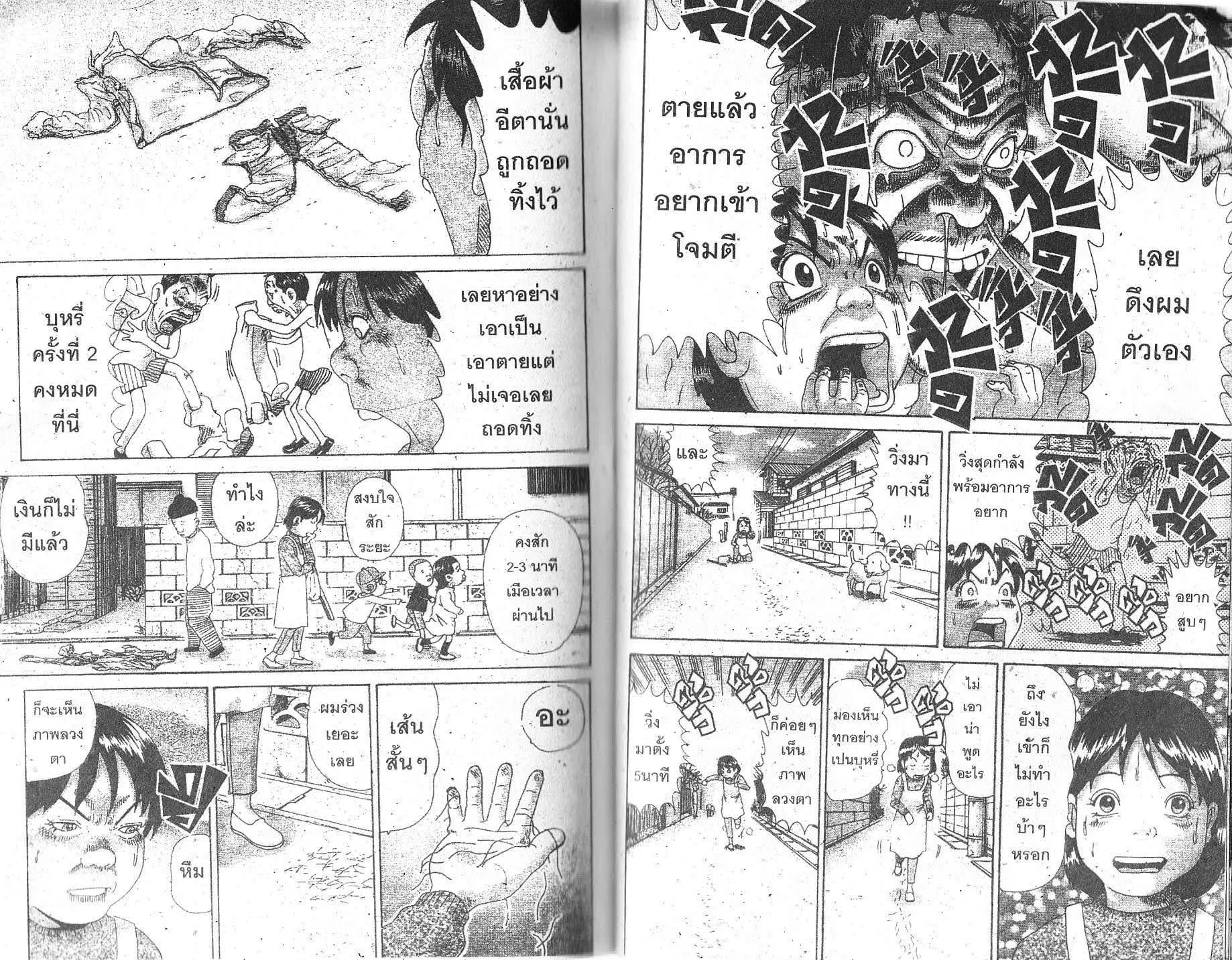 Urayasu Tekkin Kazoku ตอนที่ 137 หน้า 5