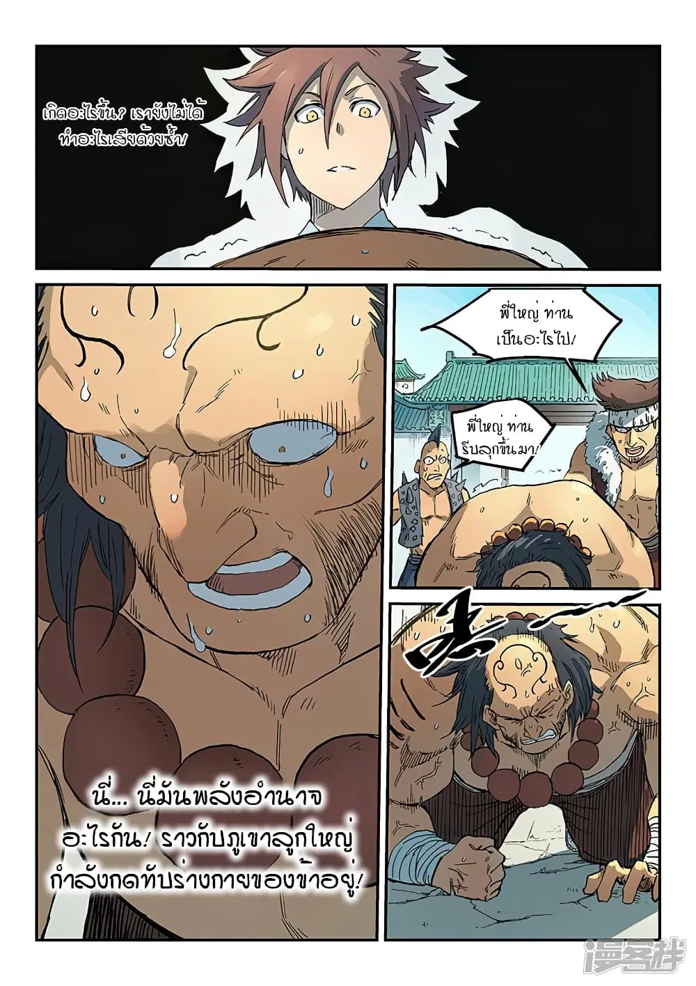 Star Martial God Techniquer ตอนที่ 290 หน้า 5