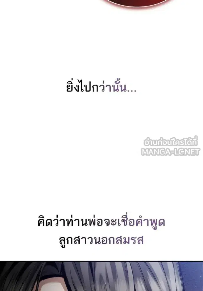 I Am the Queen in This Life ตอนที่ 149 หน้า 53
