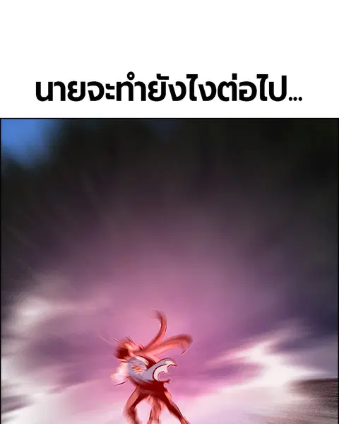 Jungle Juice ตอนที่ 80 หน้า 99