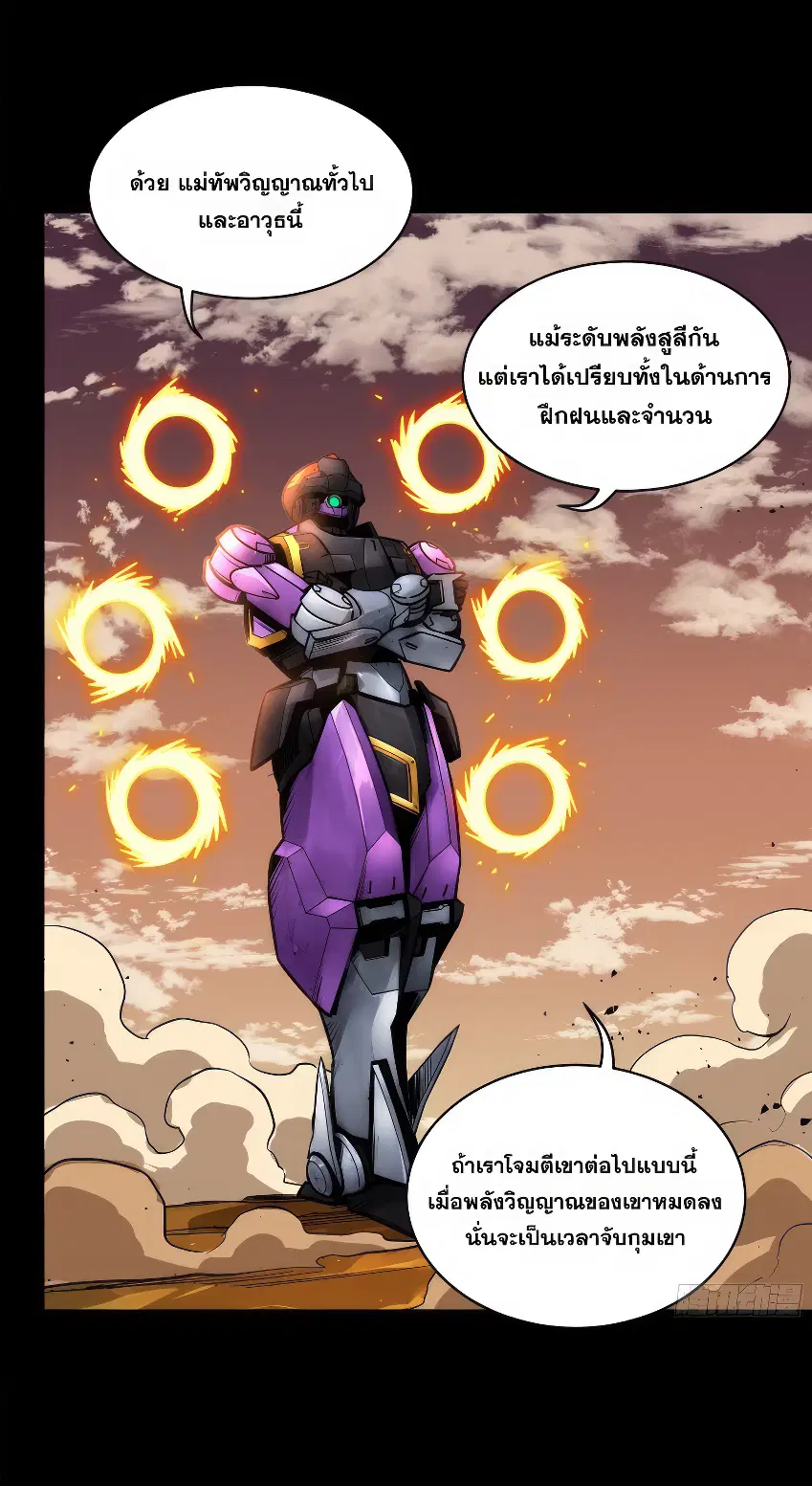 Legend of Star General ตอนที่ 168 หน้า 26