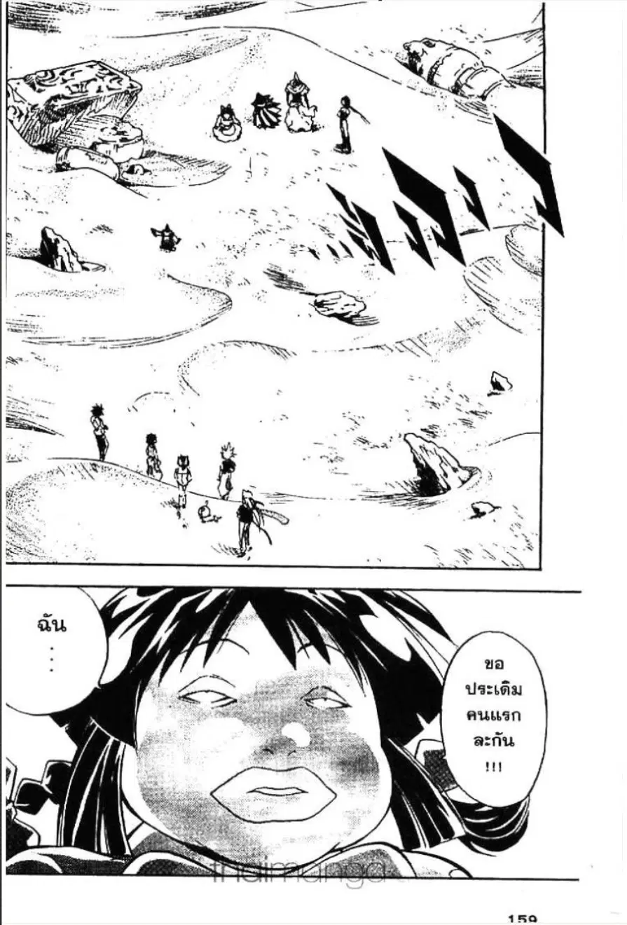 MÄR ตอนที่ 95 หน้า 3