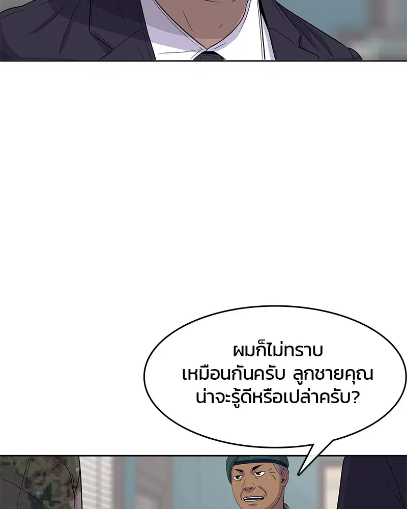 Kitchen Soldier ตอนที่ 118 หน้า 25