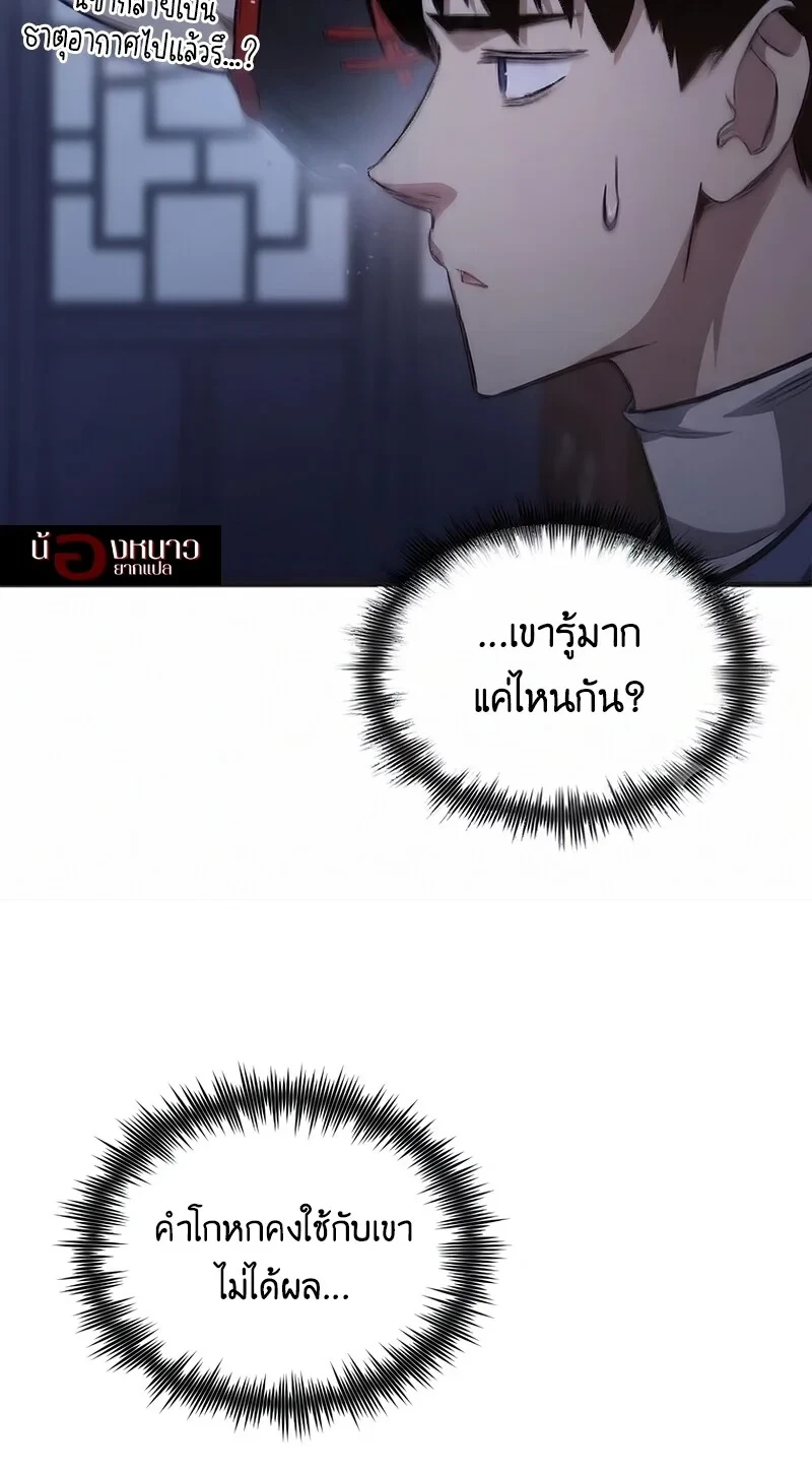 The Hero Returns ตอนที่ 143 หน้า 68