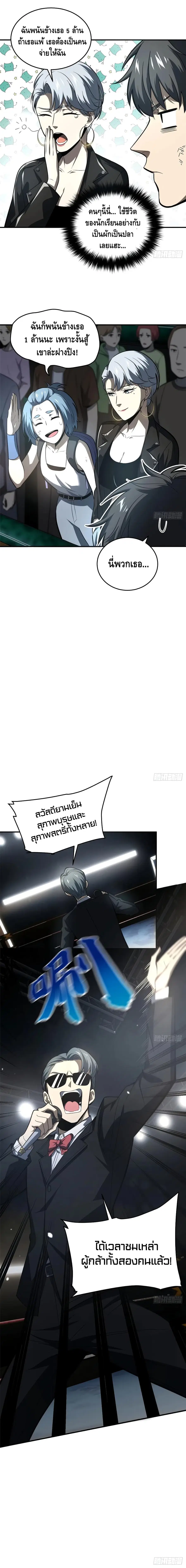 Global Martial Arts ตอนที่ 59 หน้า 7