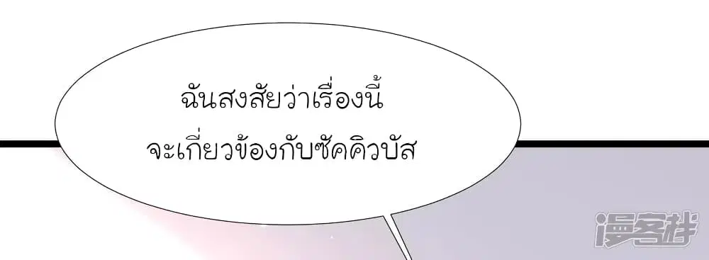 The Strongest Peach Blossom ตอนที่ 212 หน้า 15
