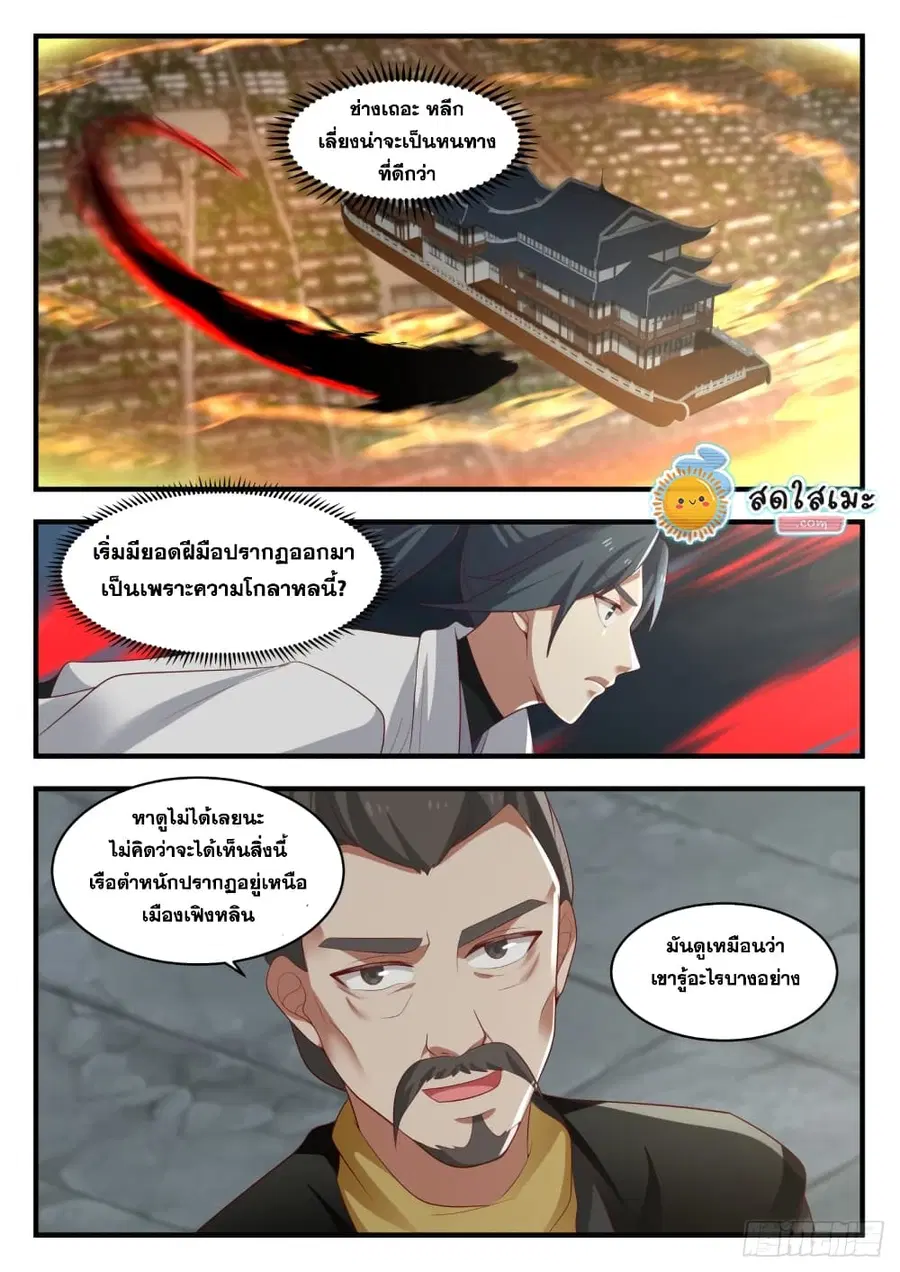 Martial Peak ตอนที่ 1669 หน้า 8