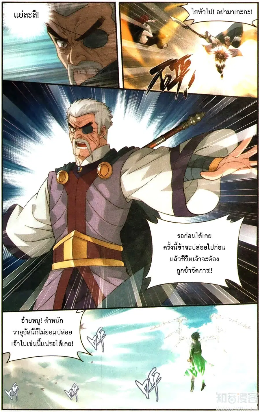 Doupo Cangqiong ตอนที่ 226 หน้า 7