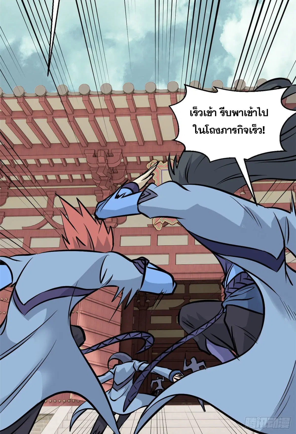 All Hail the Sect Leader ตอนที่ 99 หน้า 22