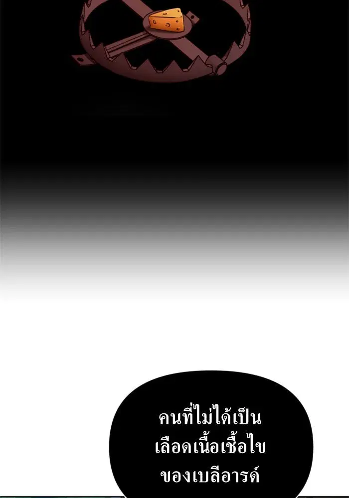 Your Throne ตอนที่ 118 หน้า 94