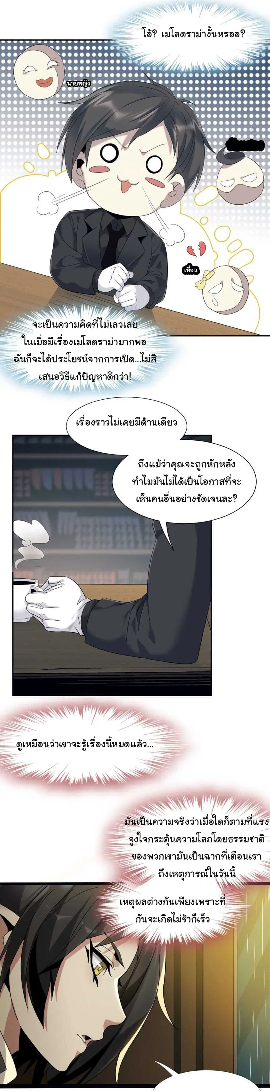 I’m Really Not the Evil God’s Lackey ตอนที่ 1 หน้า 29