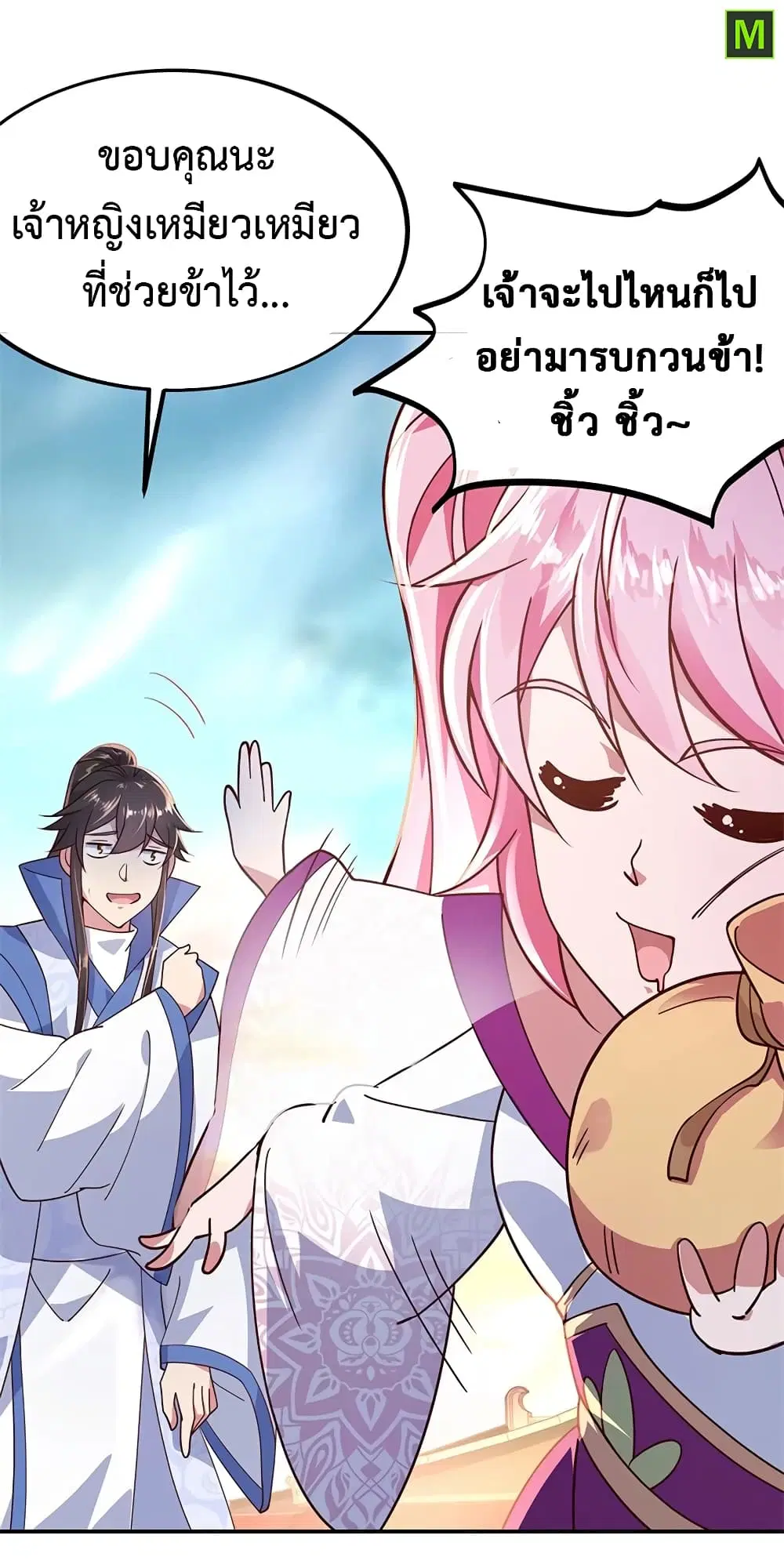 Peerless Battle Spirit ตอนที่ 135 หน้า 3