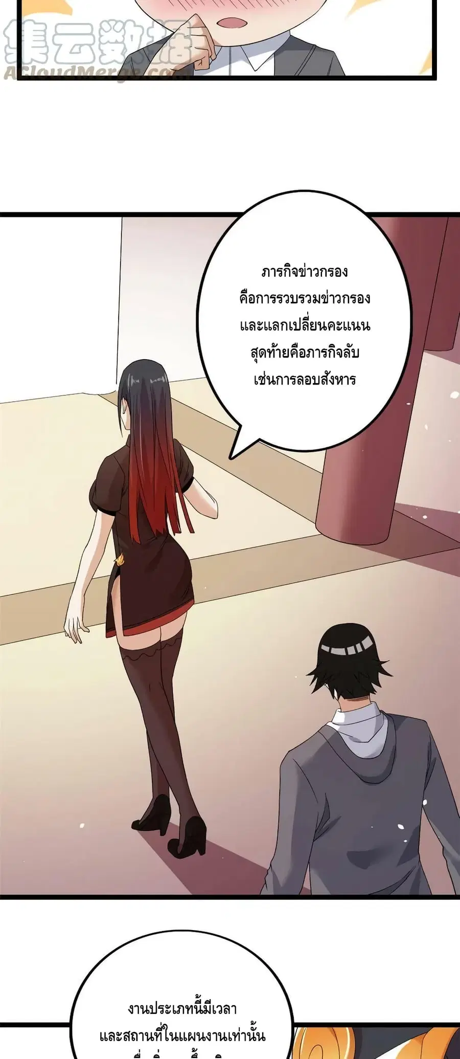 I Have 999 Skills ตอนที่ 125 หน้า 24