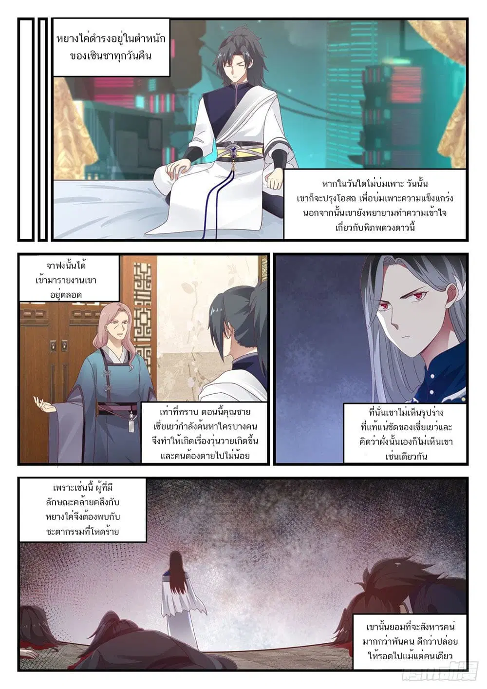 Martial Peak ตอนที่ 912 หน้า 12
