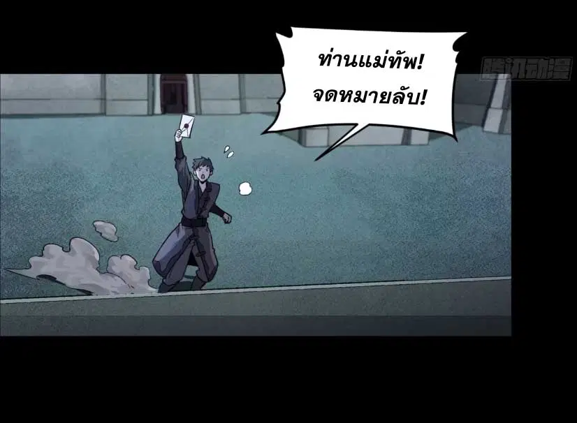 Legend of Star General ตอนที่ 179 หน้า 5