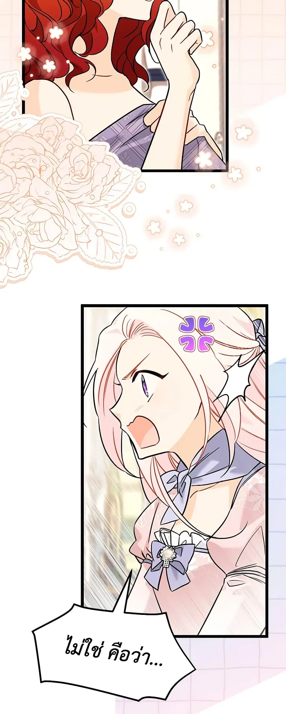 The Symbiotic Relationship Between a Panther and a Rabbit ตอนที่ 106 หน้า 17