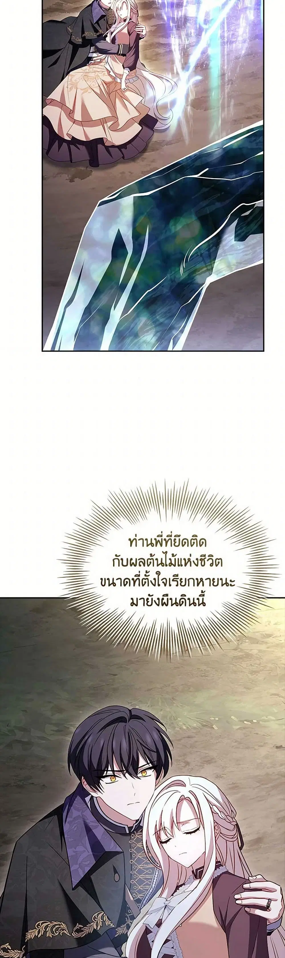 The Lady Needs a Break ตอนที่ 154 หน้า 23