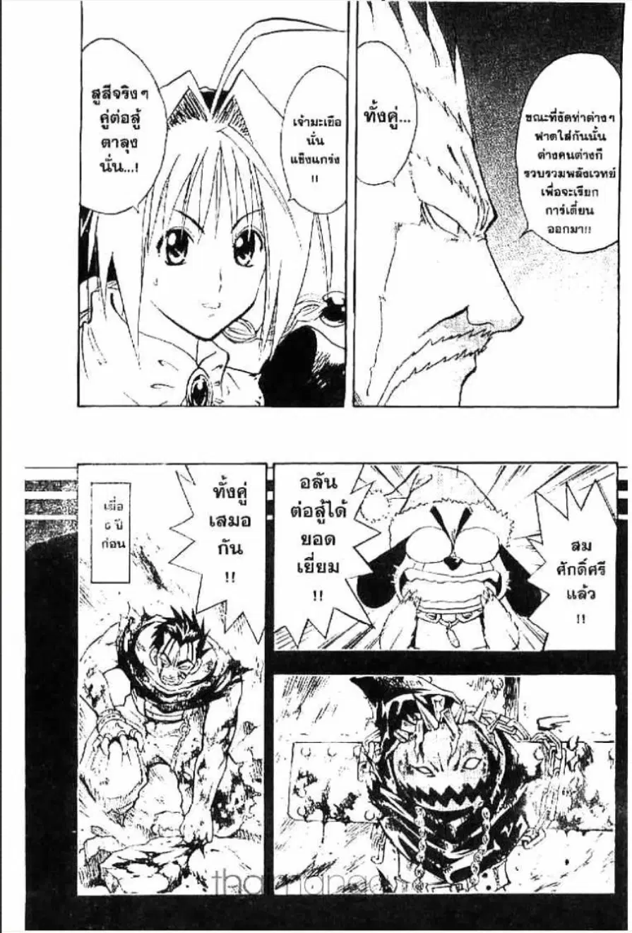 MÄR ตอนที่ 139 หน้า 11