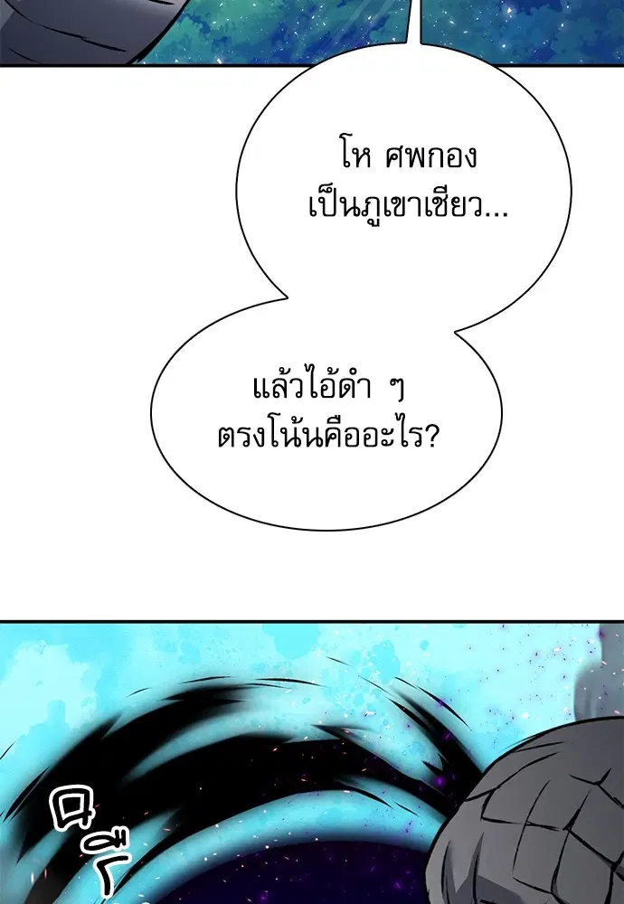 The Druid of Seoul Station ตอนที่ 141 หน้า 153