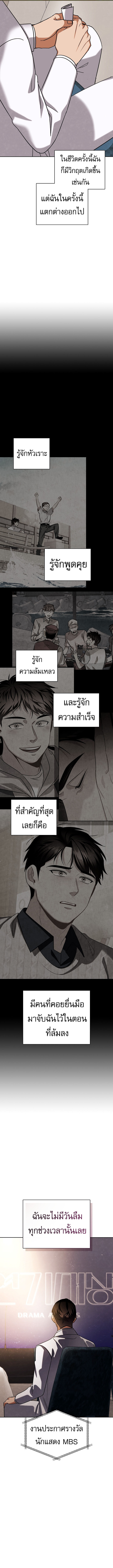 Be the Actor ตอนที่ 132 หน้า 6