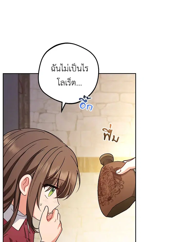 The Villainess Is Shy In Receiving Love – นางร้ายขี้อายเมื่อได้รับความรัก ตอนที่ 5 หน้า 14