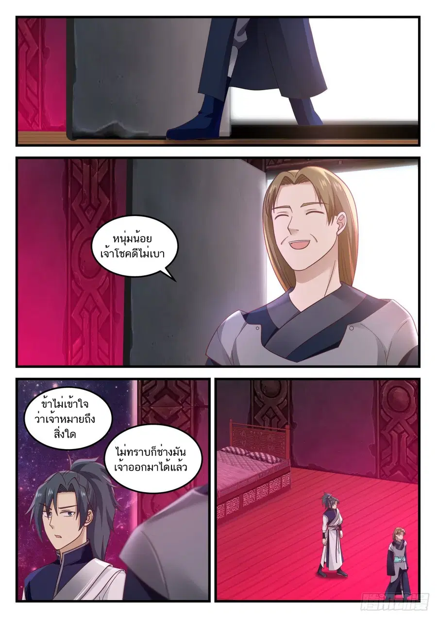 Martial Peak ตอนที่ 847 หน้า 11