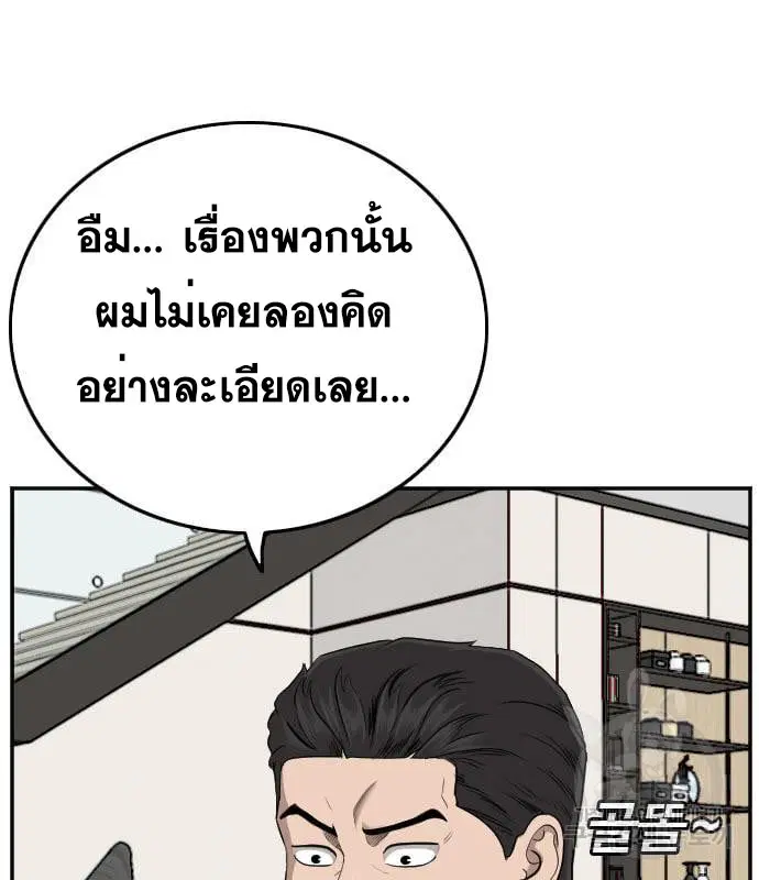 Bad Guy ตอนที่ 130 หน้า 97