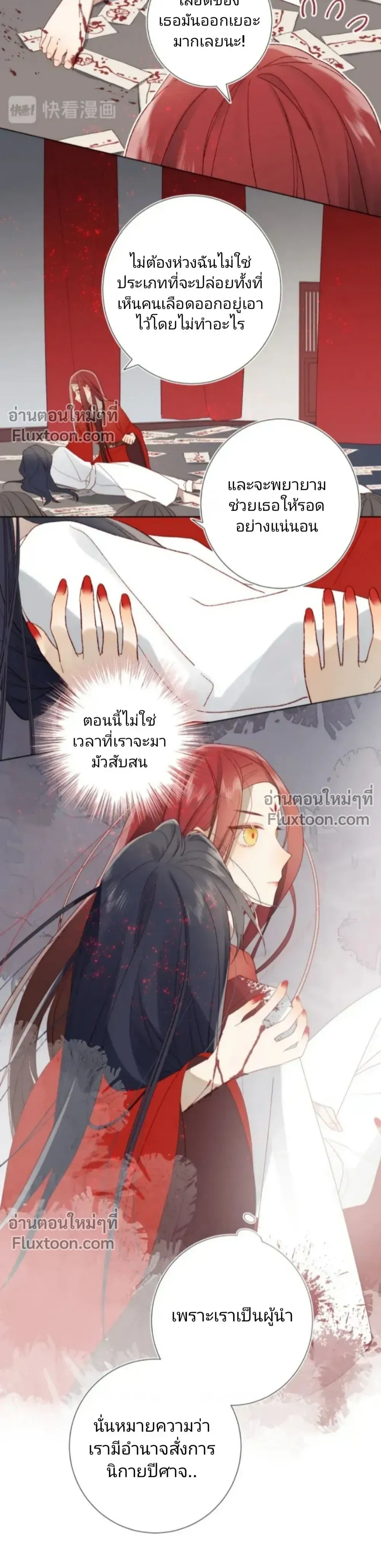 The Villainess Refuses to Flirt with the Male Lead – นางร้ายเช่นข้าไม่จำเป็นต้องจีบพระเอก ตอนที่ 1 หน้า 8