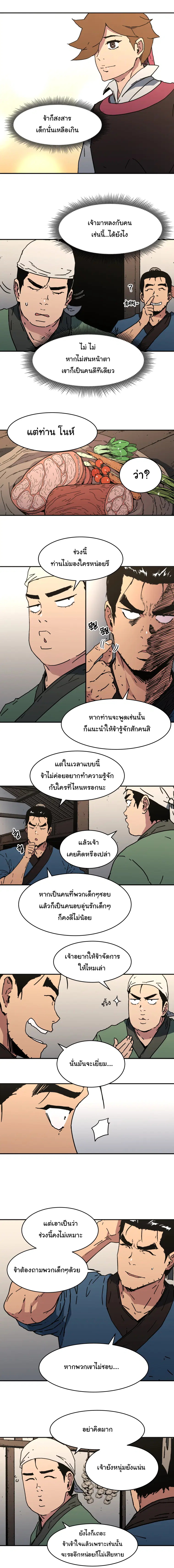 Peerless Dad ตอนที่ 104 หน้า 9